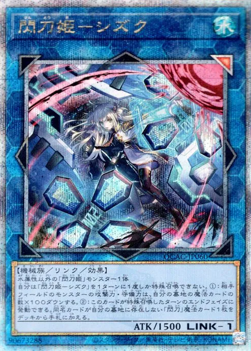 閃刀姫シズク(バリア)
