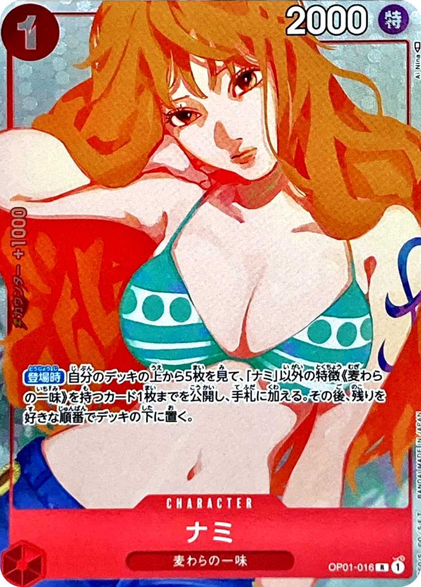 ナミ