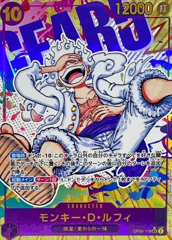 モンキー・D・ルフィ