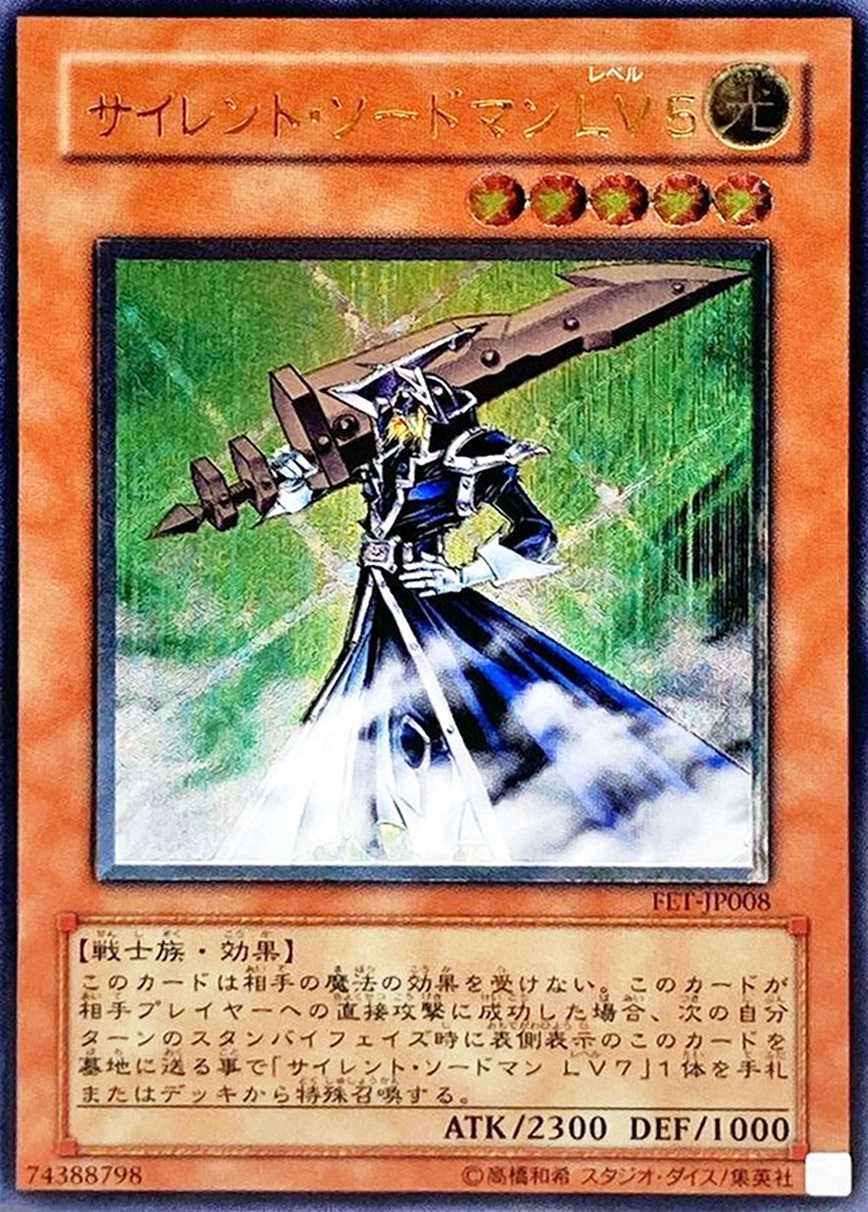 サイレントソードマンLV5