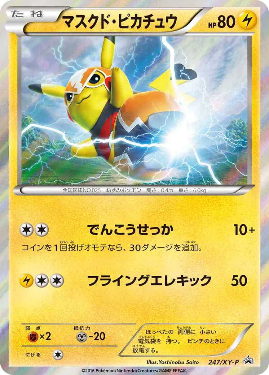 ピカチュウのみ5枚セットオリパ corrado-hokkaido_pcg-pika-psa10