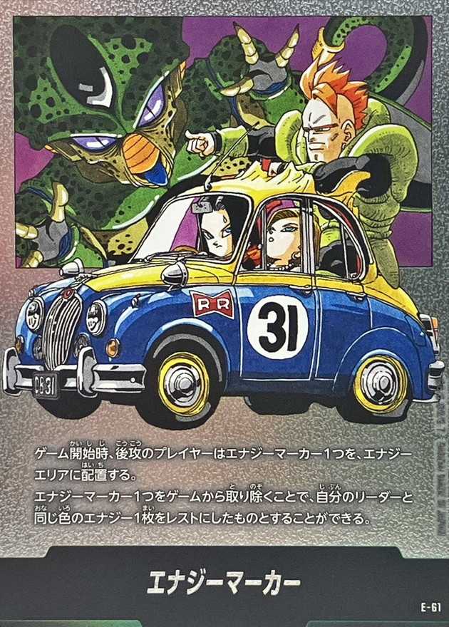 エナジーマーカー