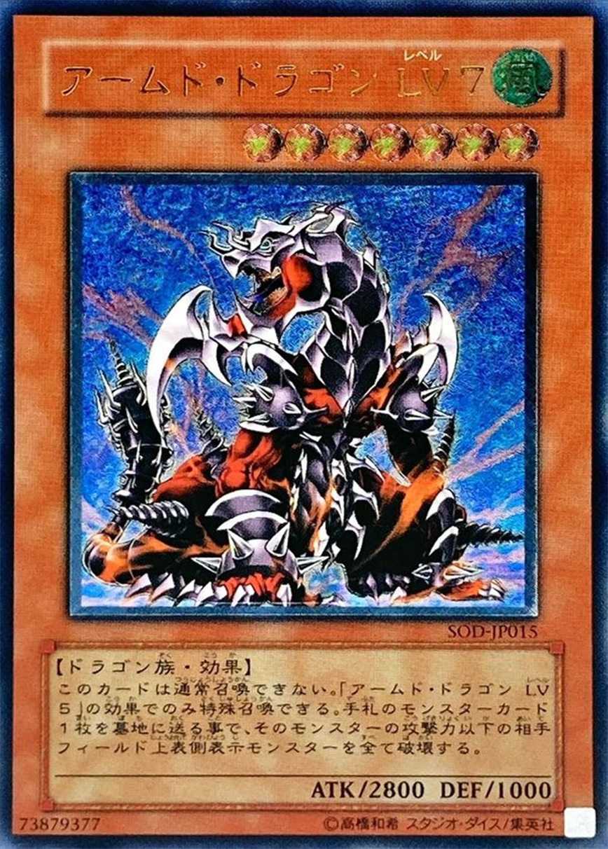 アームドドラゴンLV7