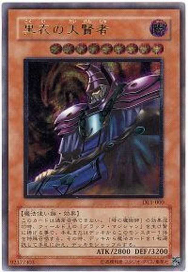 黒衣の大賢者