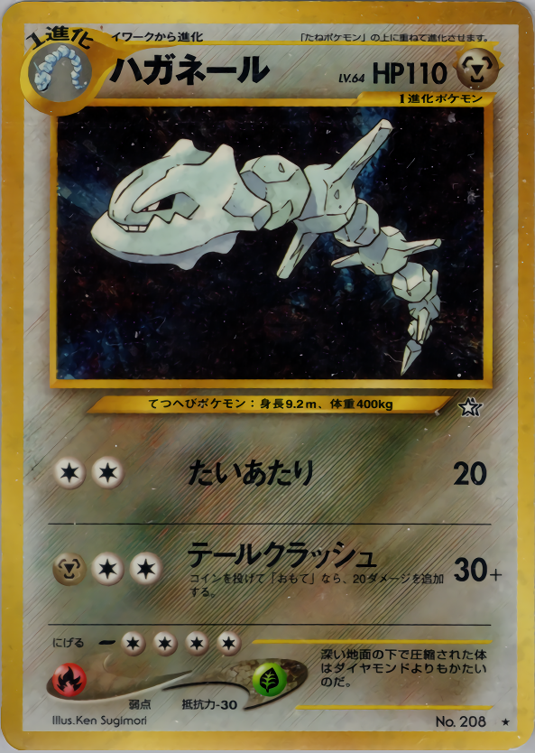 ハガネール