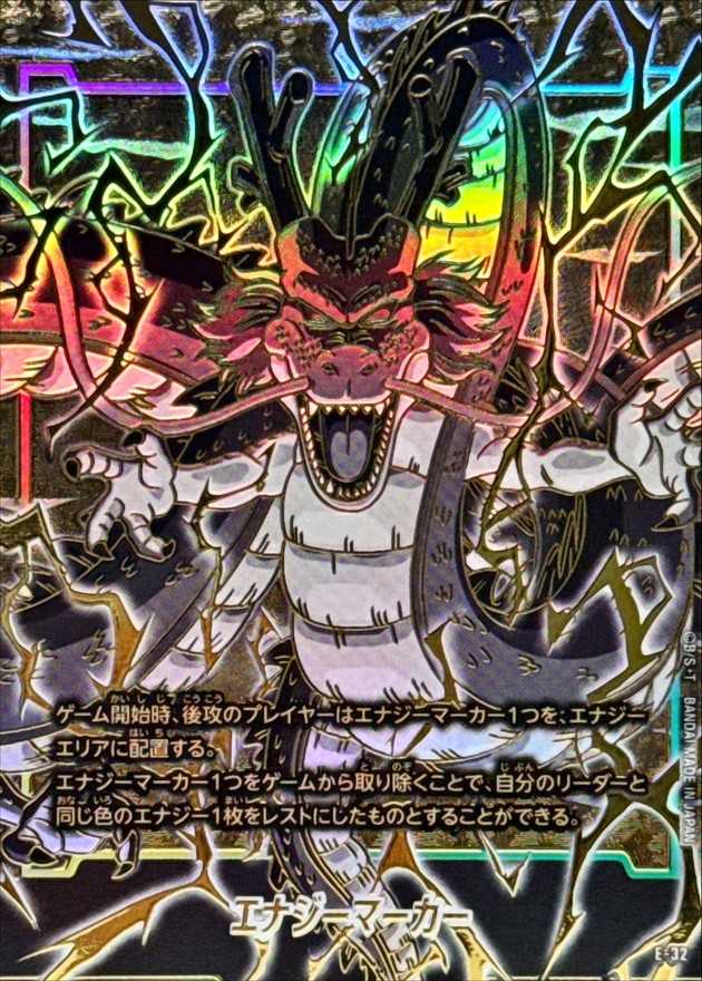 エナジーマーカー