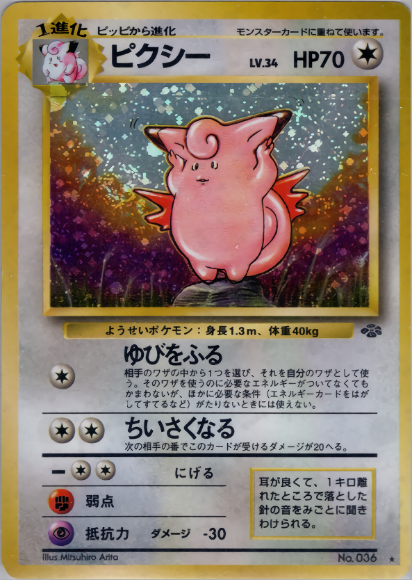 ピクシー