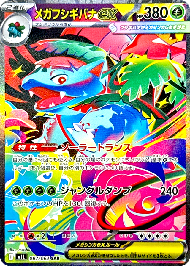 ポケカオリパ | メガメガメガメガメガメガ | オリパワン