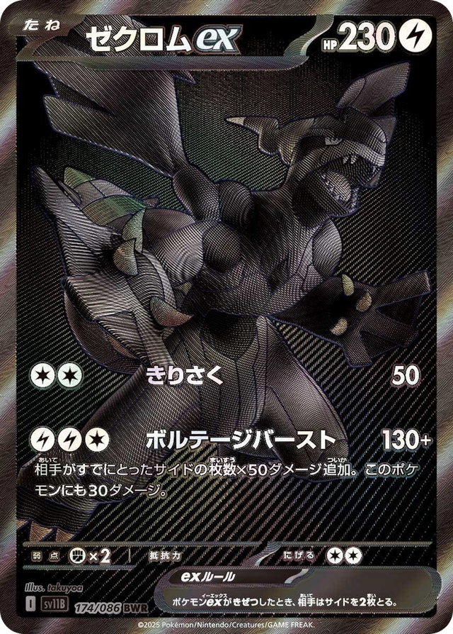 ゼクロムex
