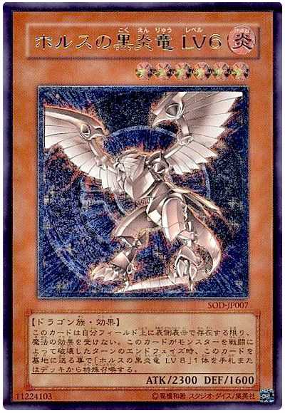 ホルスの黒炎竜LV6