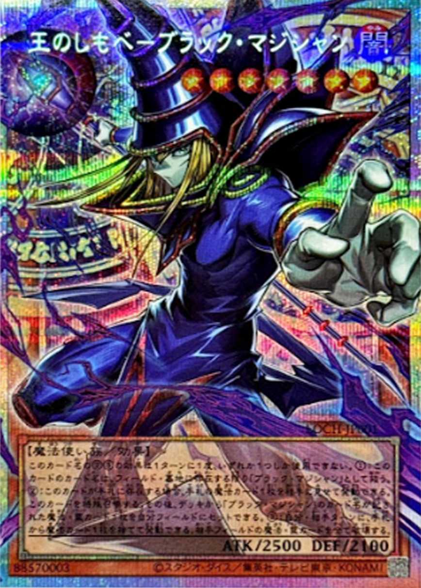 王のしもべ－ブラックマジシャン