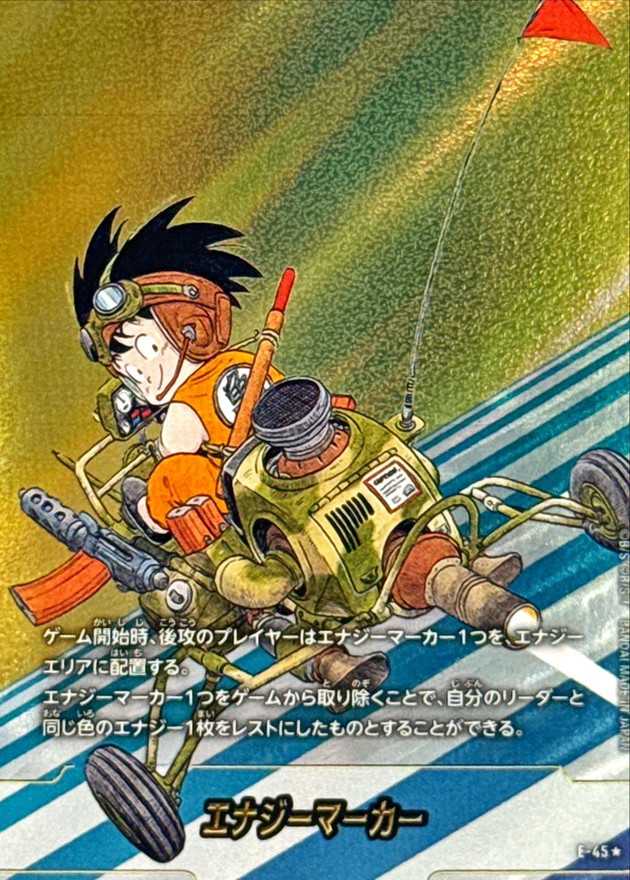 エナジーマーカー