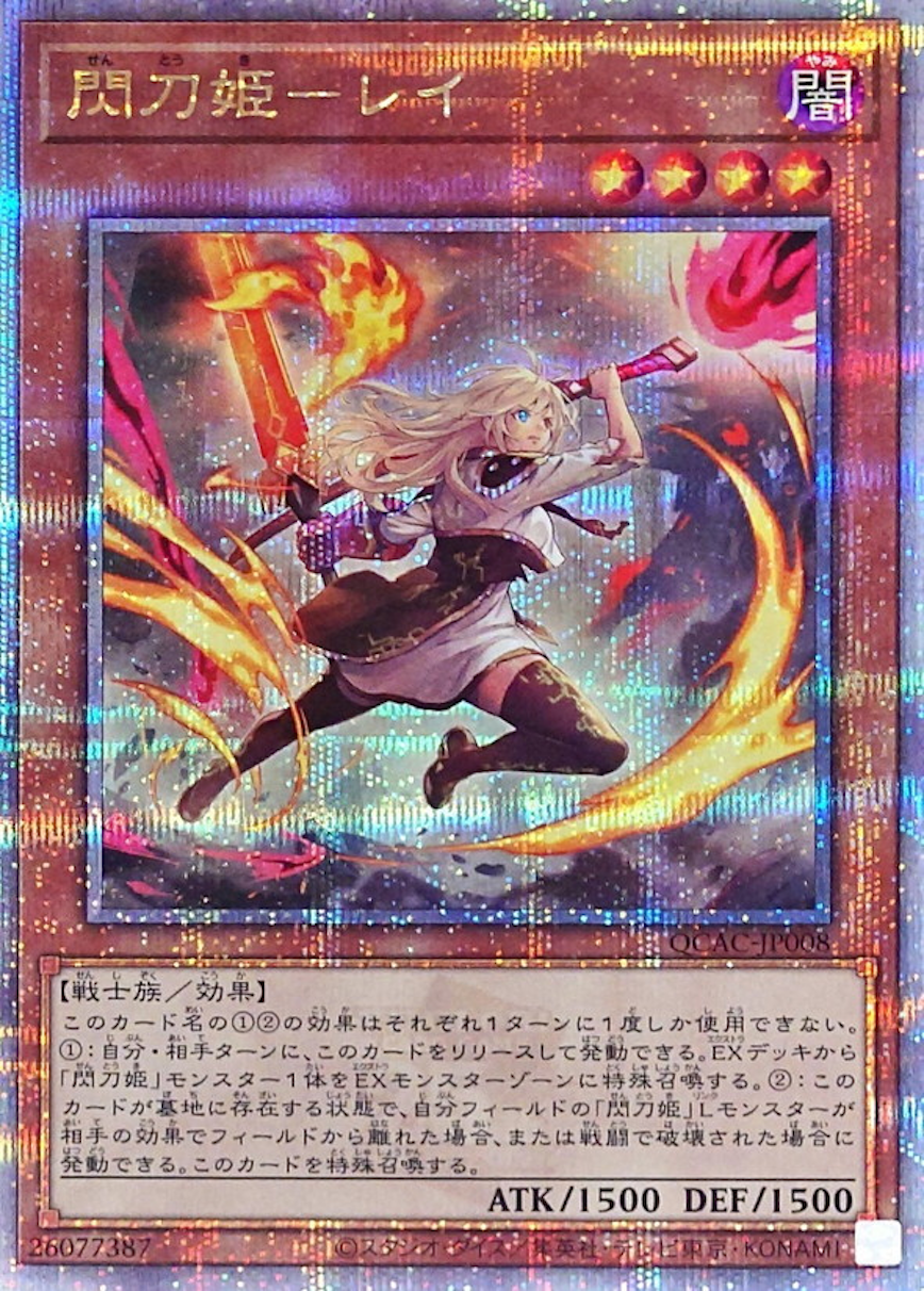 閃刀姫レイ