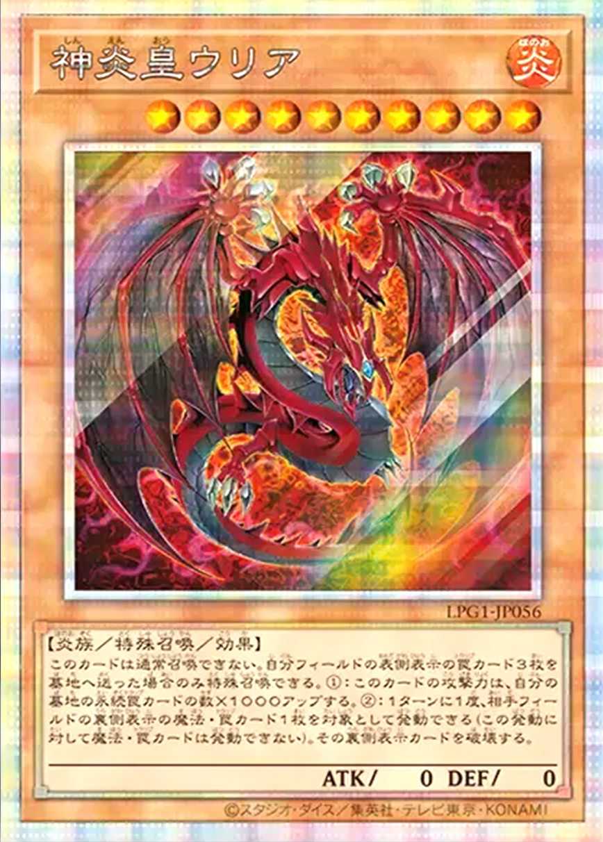神炎皇ウリア