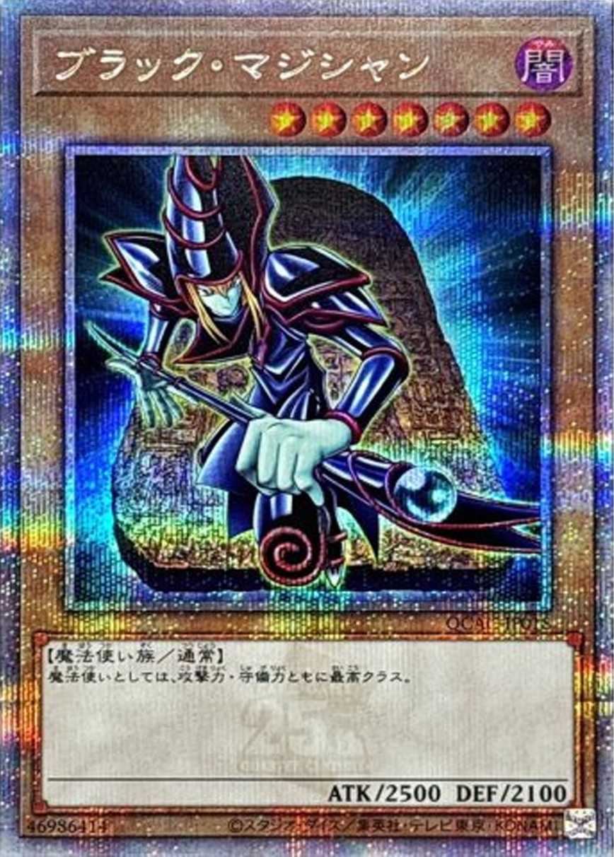 ブラックマジシャン