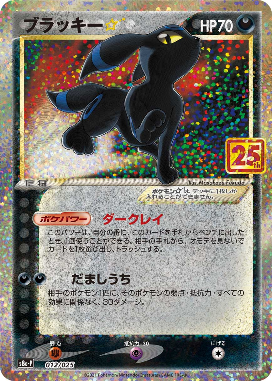 ブラッキー