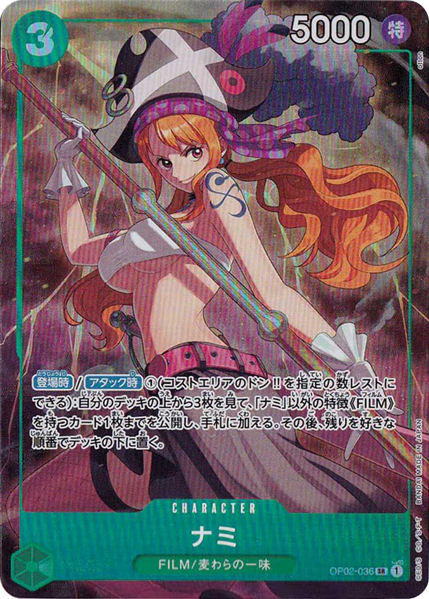 ナミ