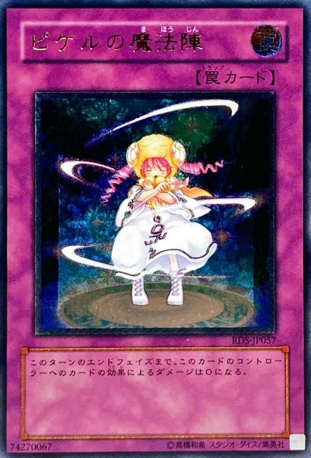 ピケルの魔法陣