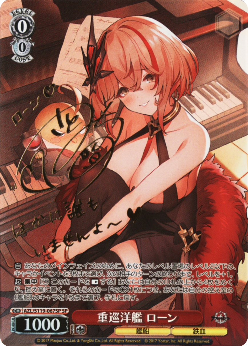 重巡洋艦 ローン