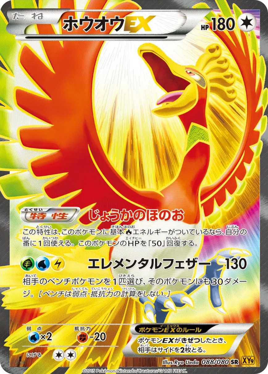 ホウオウEX
