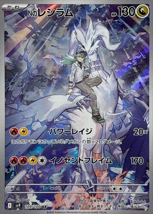 Nのレシラム