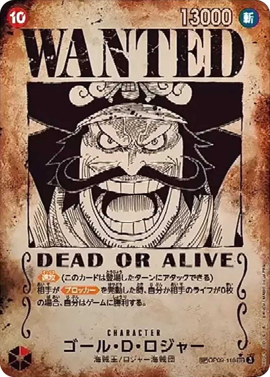 ゴール・D・ロジャー