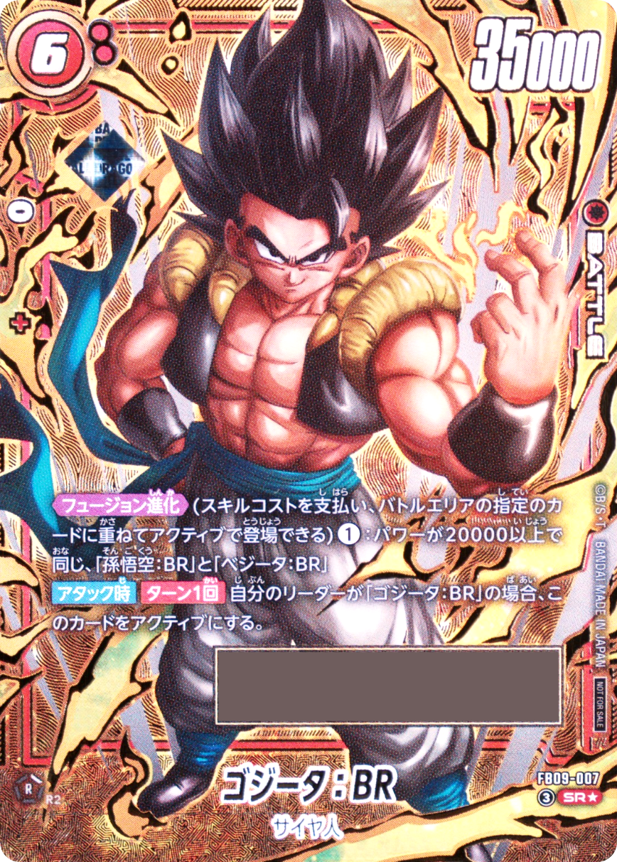 ゴジータ：BR