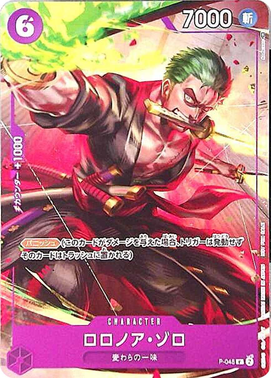 ロロノア・ゾロ