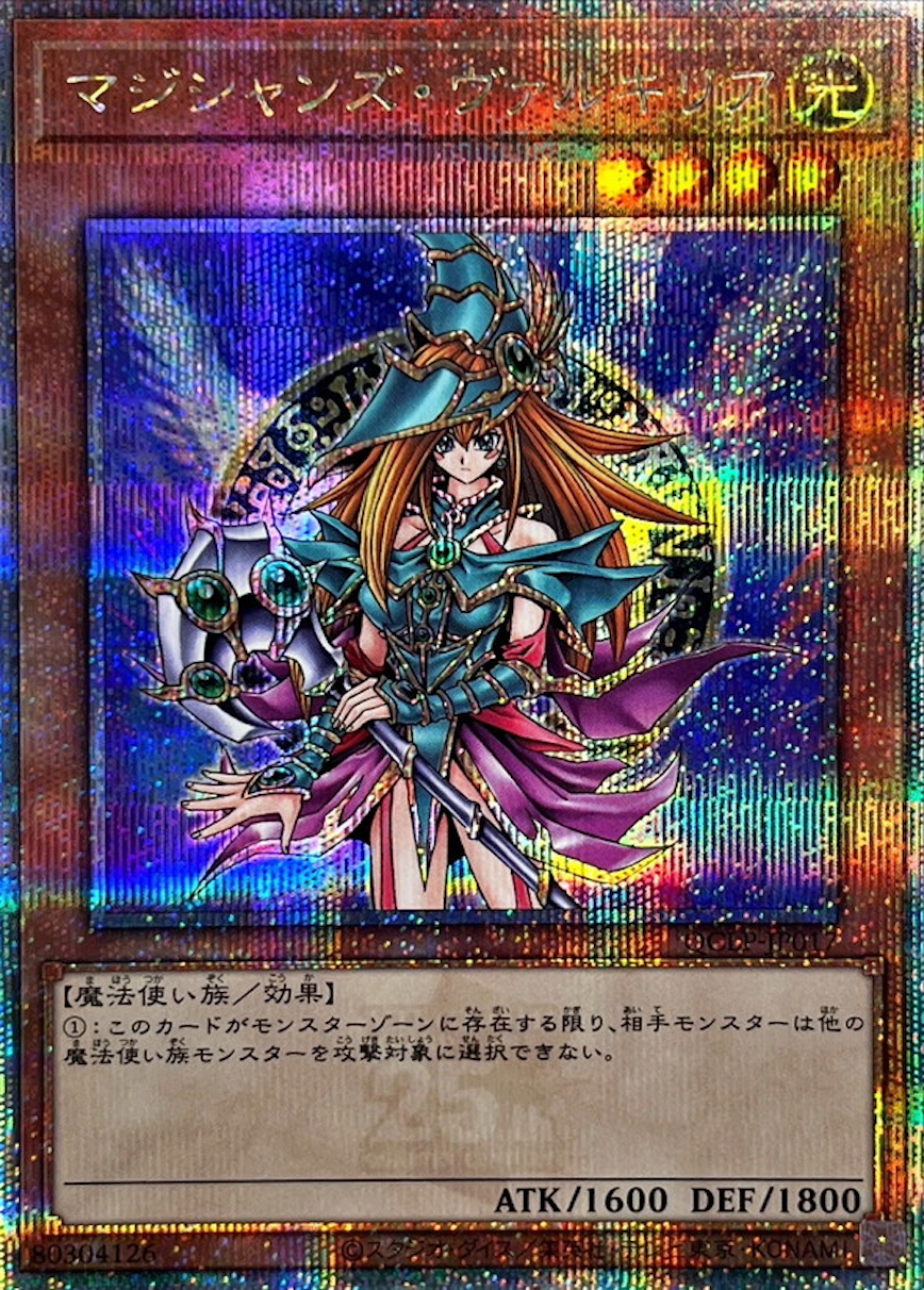 マジシャンズヴァルキリア