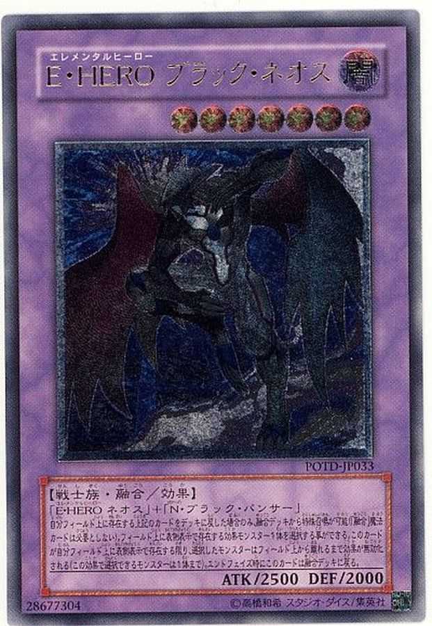 E・HEROブラックネオス