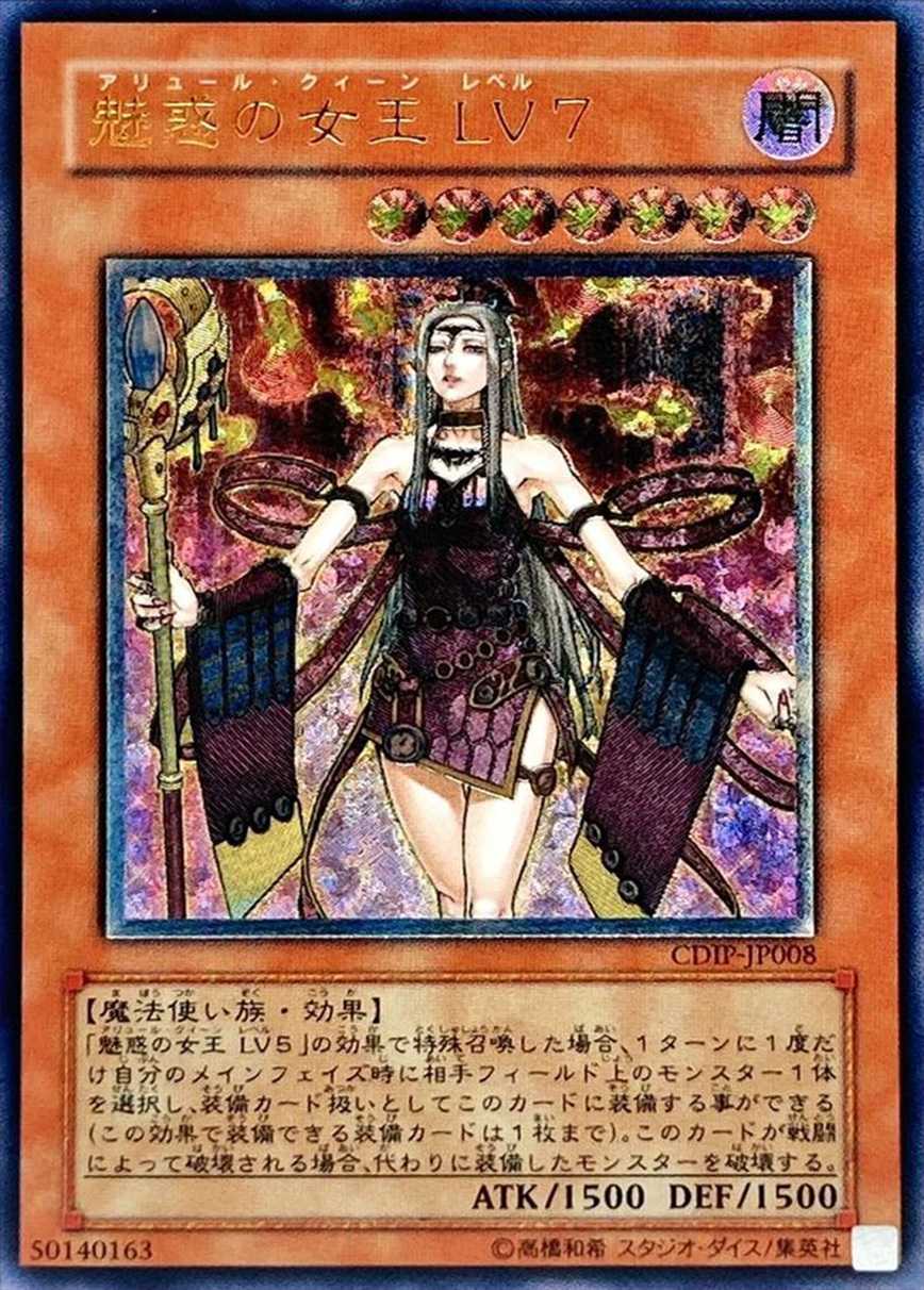 魅惑の女王LV7