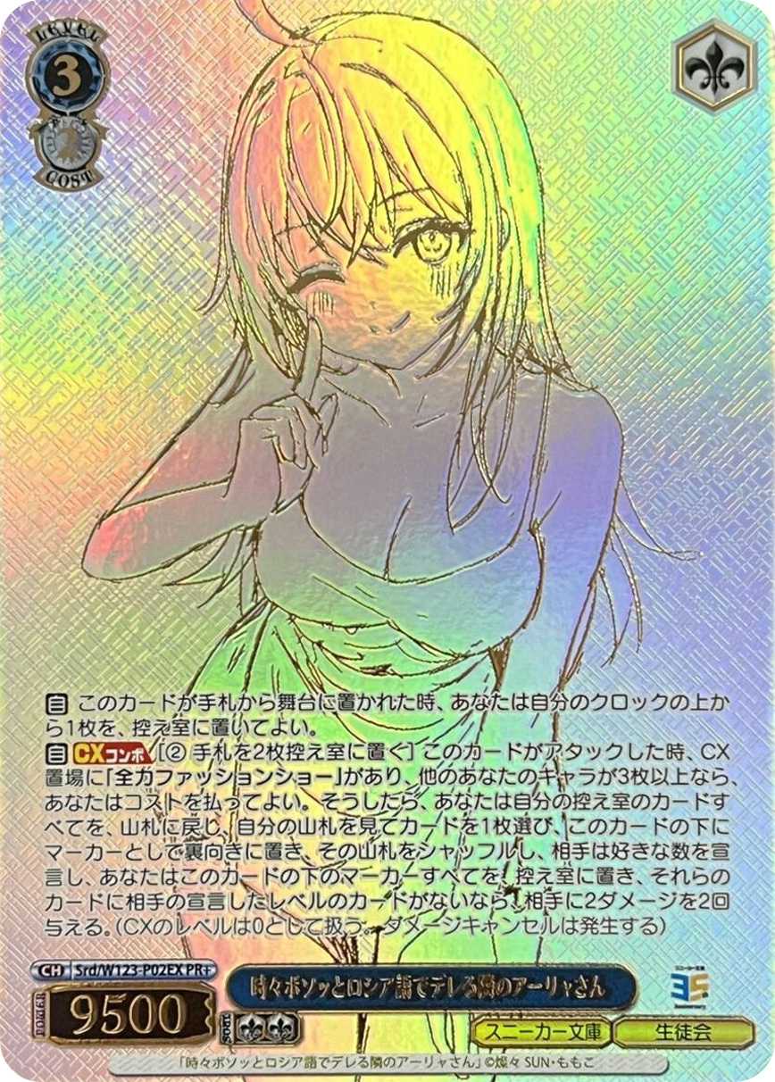 時々ボソッとロシア語でデレる隣のアーリャさん