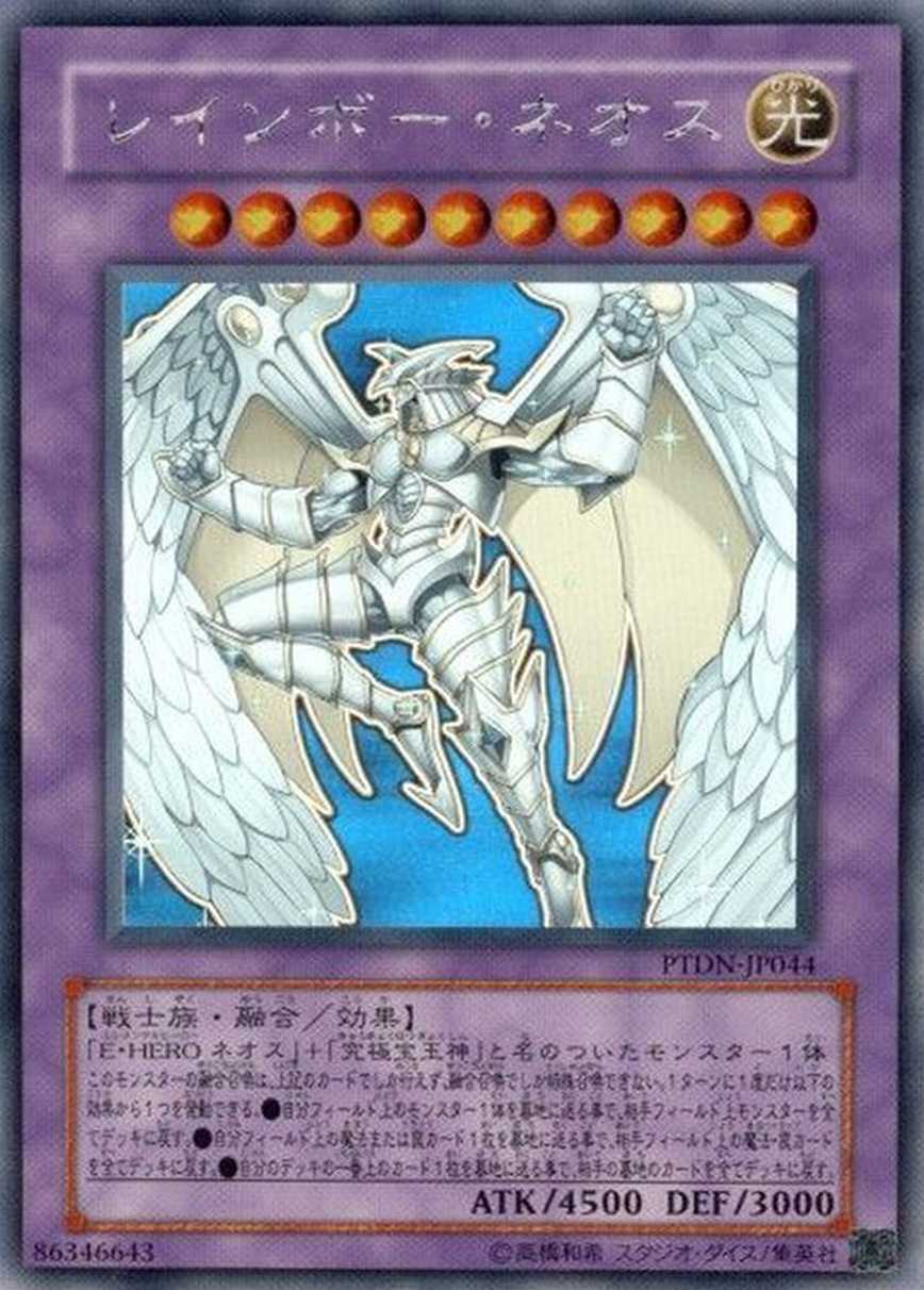 レインボーネオス