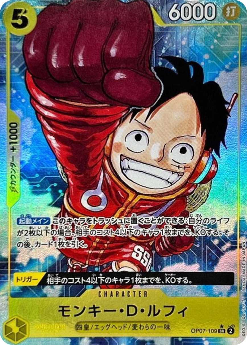 モンキー・D・ルフィ