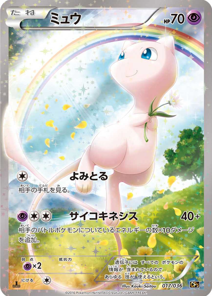 ミュウ