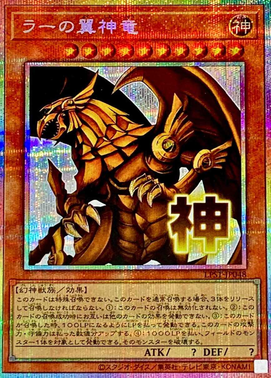 ラーの翼神竜