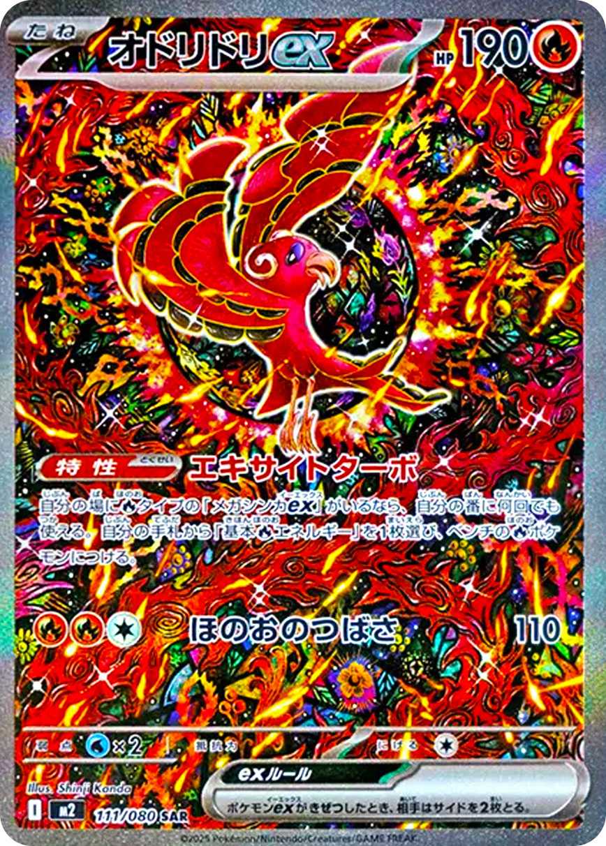 ポケカオリパ | オドリドリex SAR ニブイチ | オリパワン