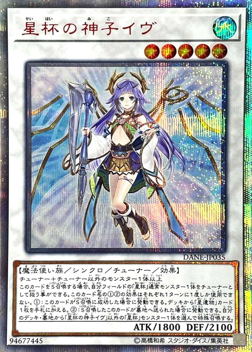 星杯の神子イヴ