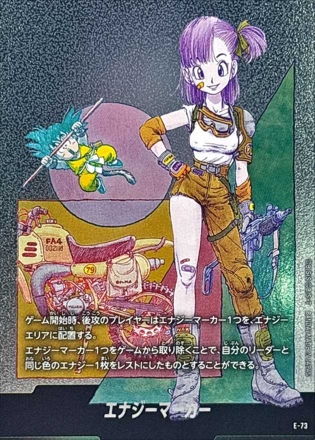 エナジーマーカー