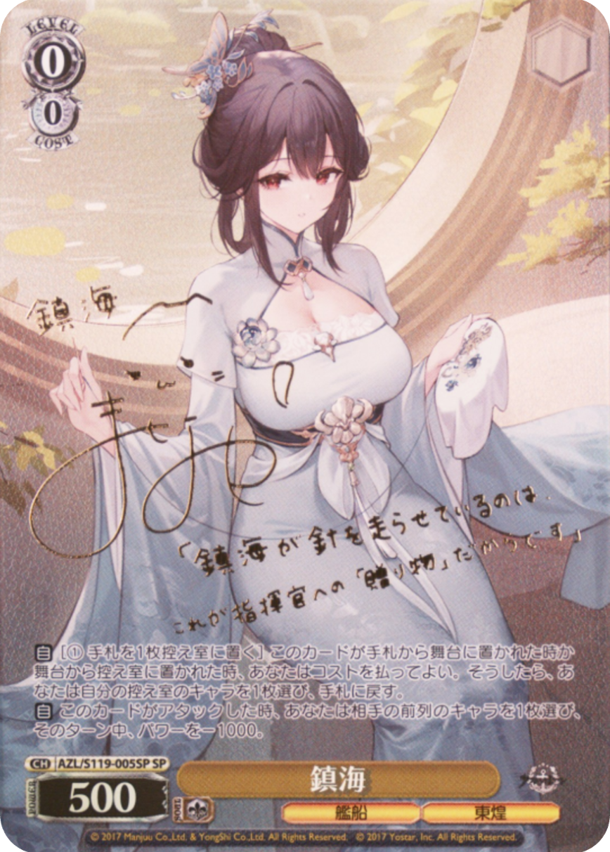 鎮海