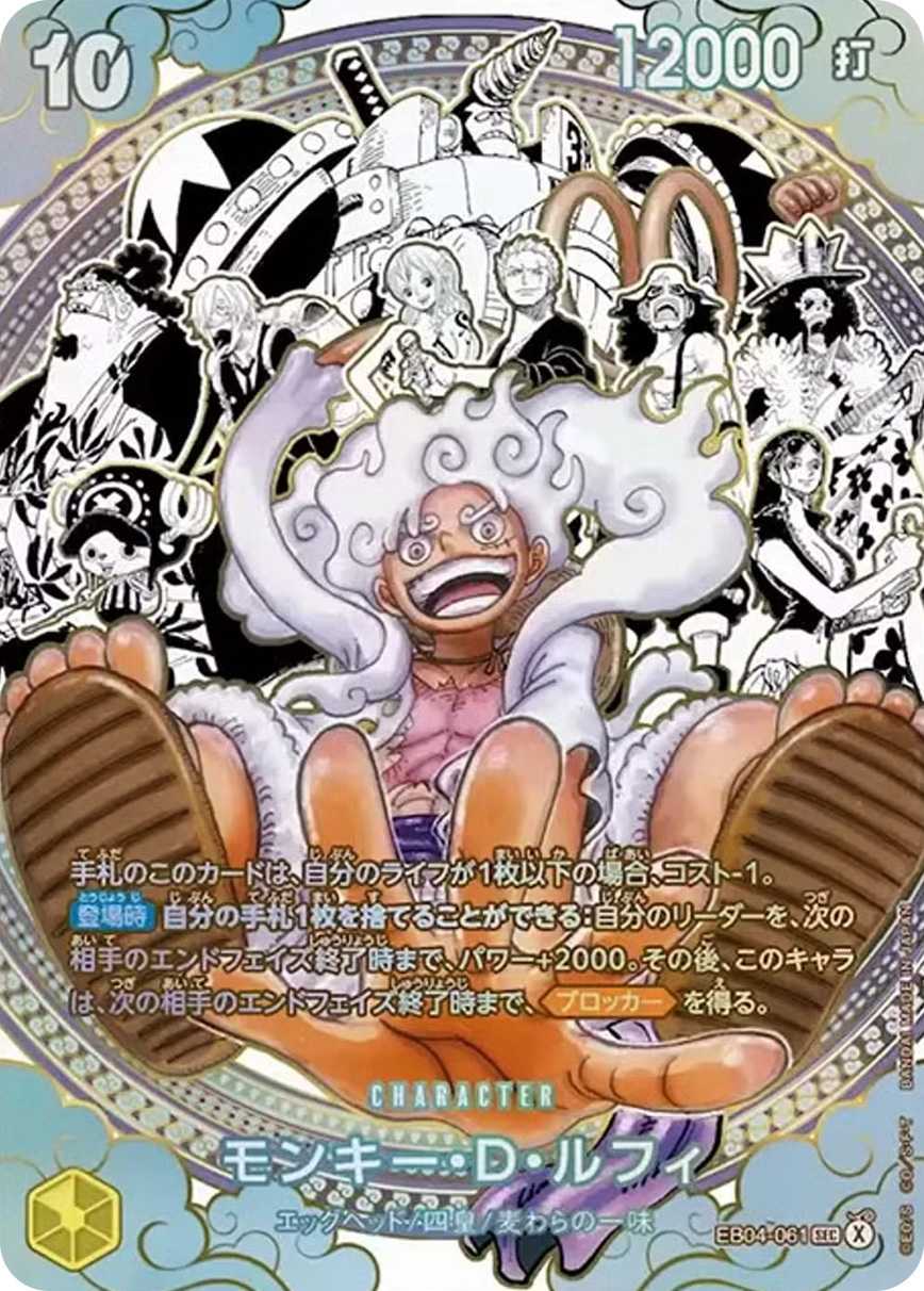 モンキー・D・ルフィ