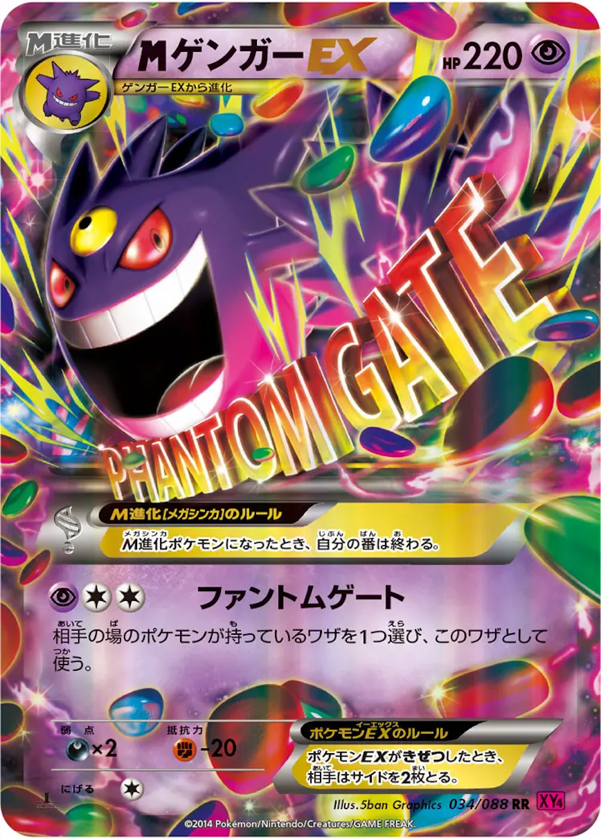 MゲンガーEX