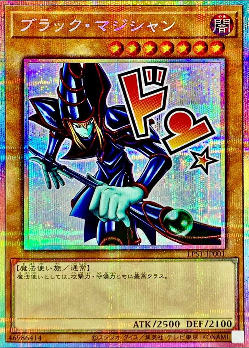 ブラックマジシャン