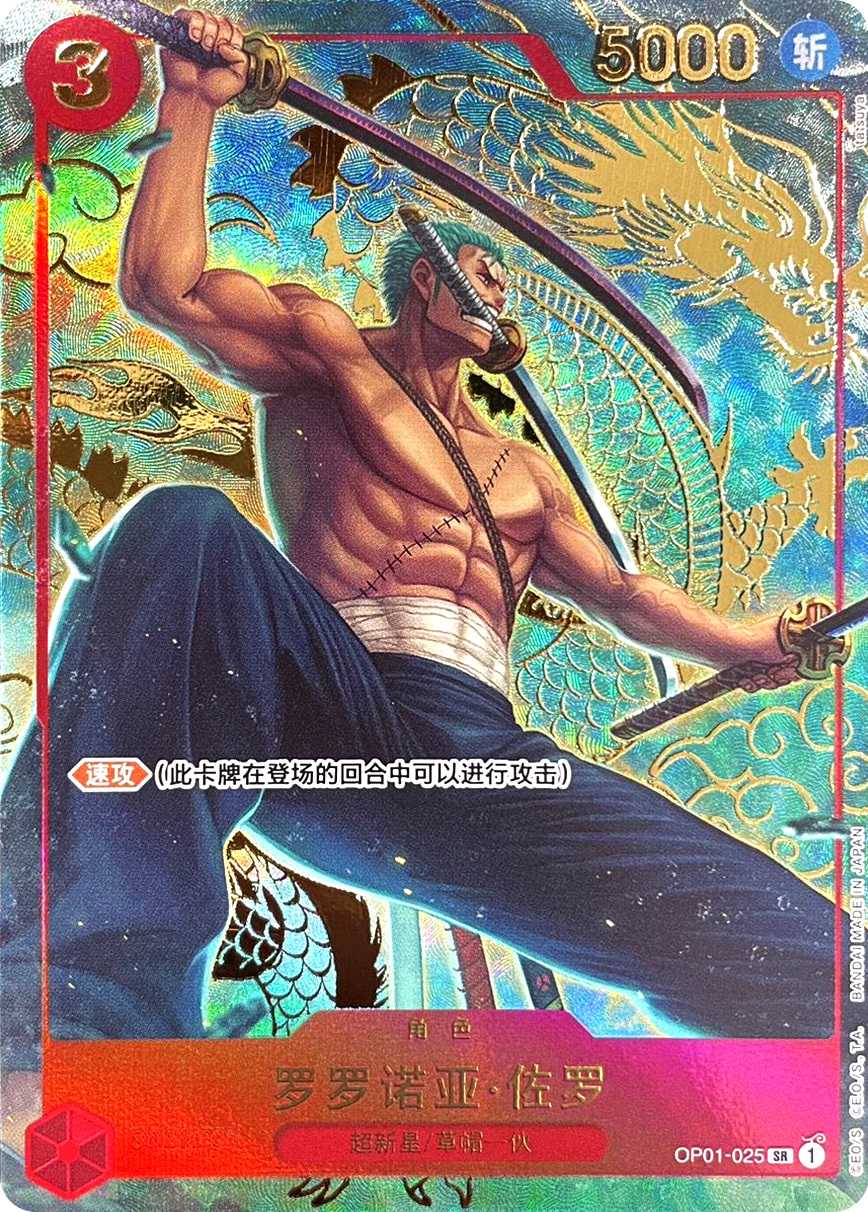 ロロノア・ゾロ(中国語版)