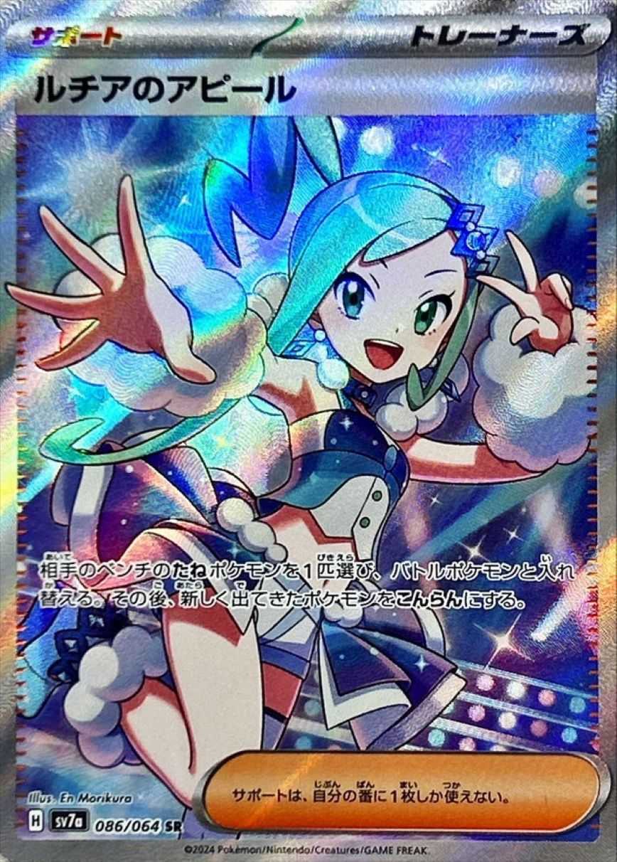 ルチアのアピール