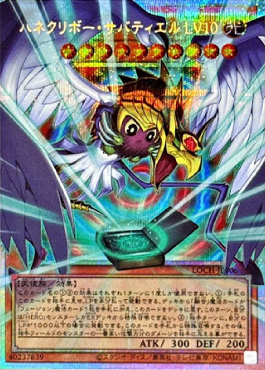ハネクリボーサバティエルLV10