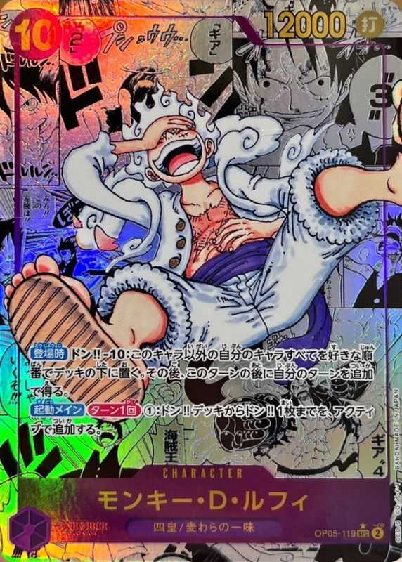 モンキー・D・ルフィ