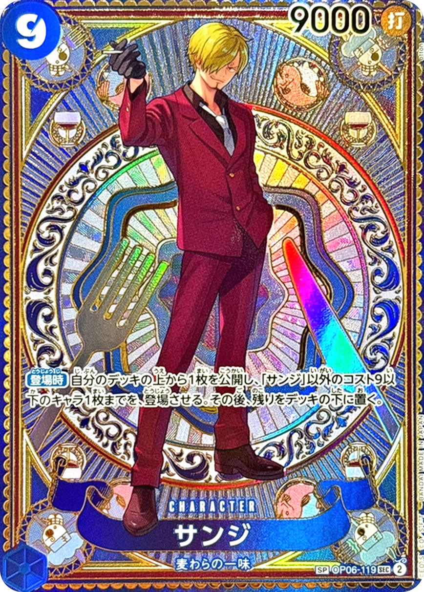 サンジ
