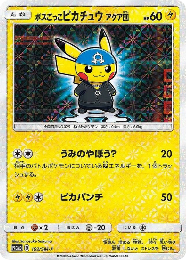 パエリア　ボスごっこピカチュウ　マグマ団　PSA10 ☆PSA10☆【ボスごっこピカチュウ/マグマ団/プロモ】193/SM-P