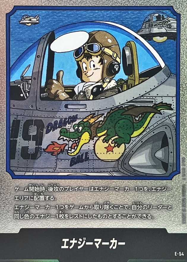 エナジーマーカー